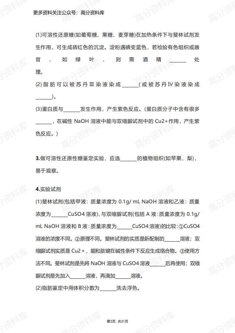 高中生物-20个实验重点知识汇总插图高中生物1