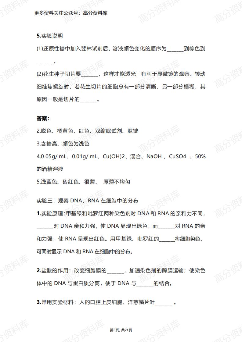 高中生物-20个实验重点知识汇总插图高中生物2