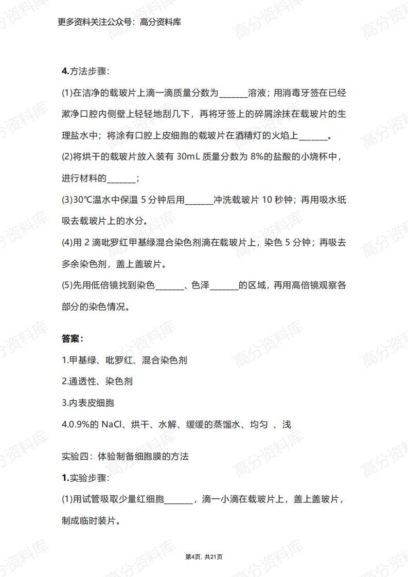 高中生物-20个实验重点知识汇总插图高中生物3