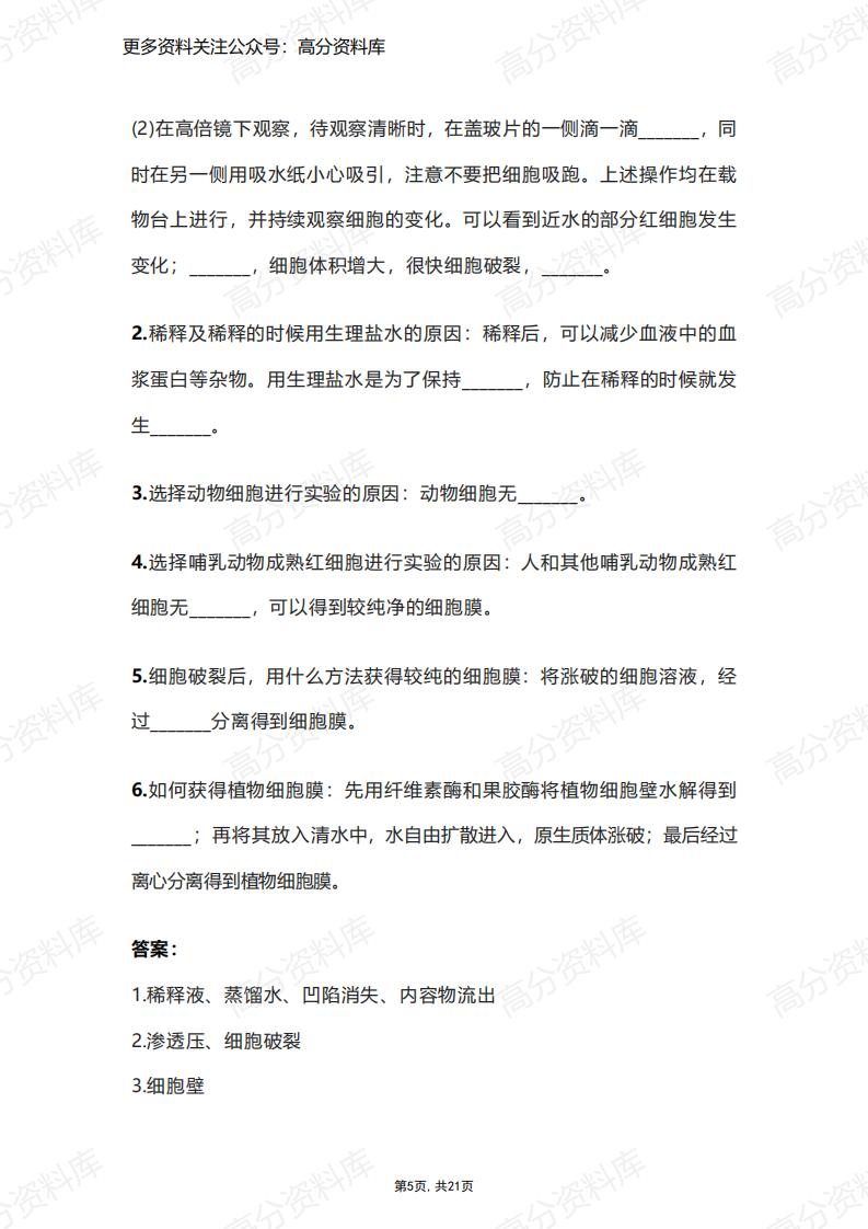 高中生物-20个实验重点知识汇总插图高中生物4