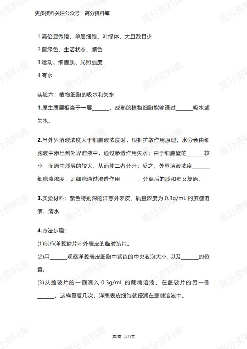 高中生物-20个实验重点知识汇总插图高中生物6