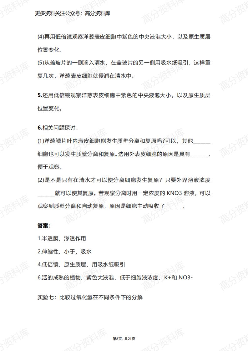 高中生物-20个实验重点知识汇总插图高中生物7