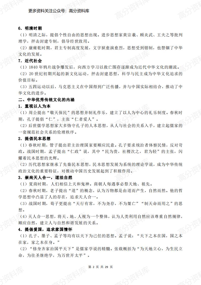 高中历史-人教统编版选择性必修3《文化交流与传播》复习提纲插图高中历史1