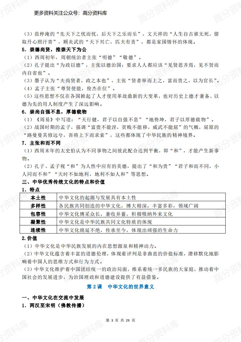 高中历史-人教统编版选择性必修3《文化交流与传播》复习提纲插图高中历史2