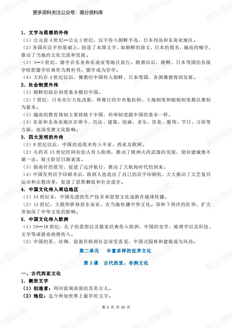 高中历史-人教统编版选择性必修3《文化交流与传播》复习提纲插图高中历史4