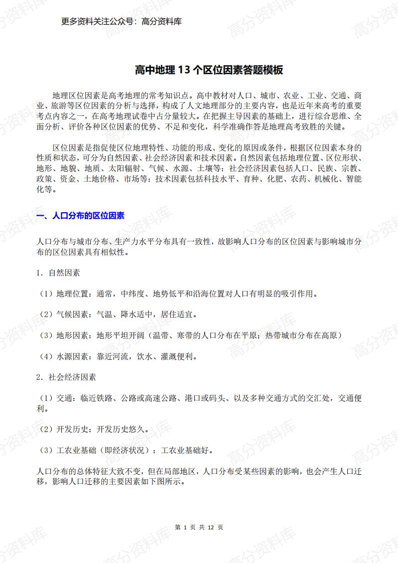 高中地理-13个区位因素答题模板-言心吖资料库