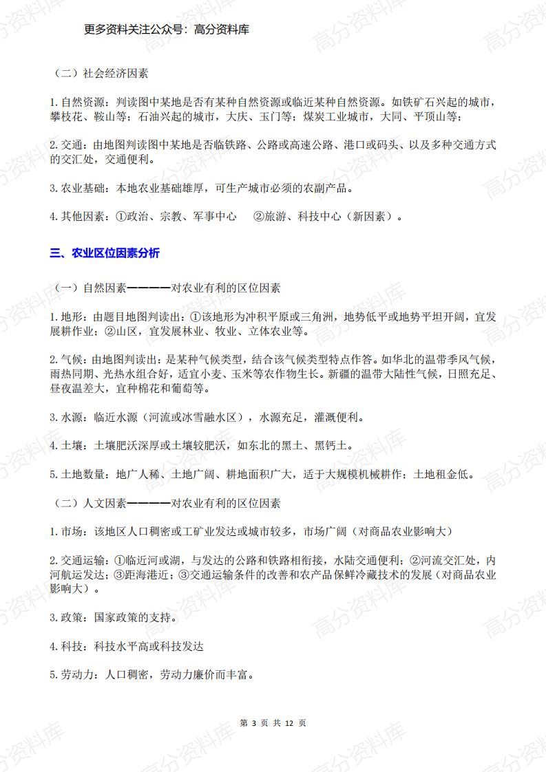 高中地理-13个区位因素答题模板插图高中地理2