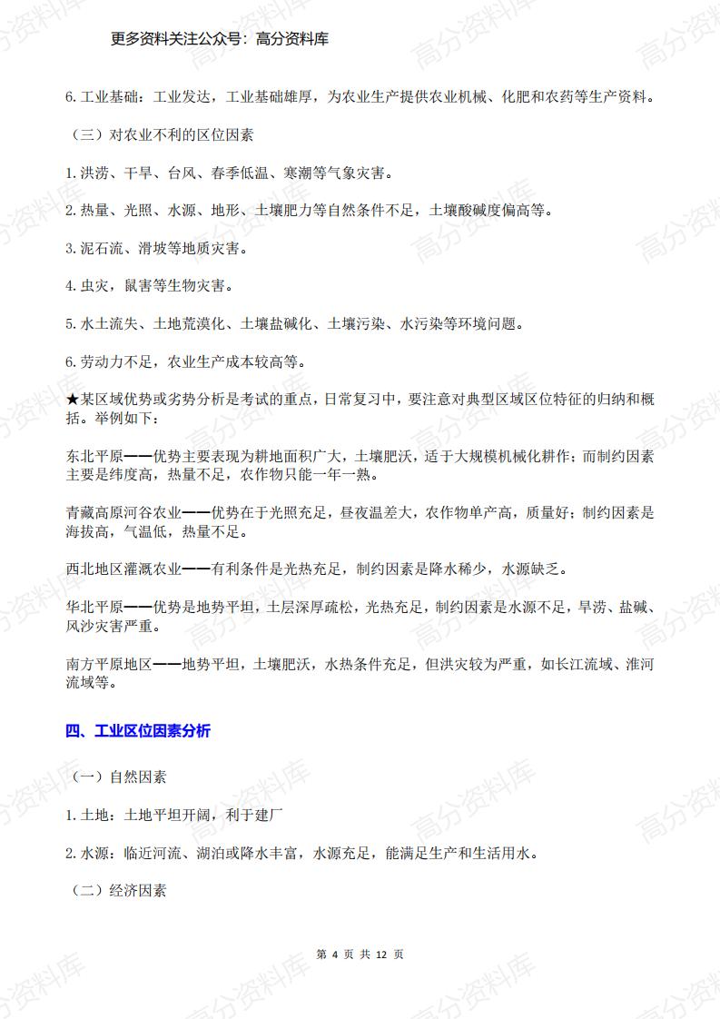 高中地理-13个区位因素答题模板插图高中地理3