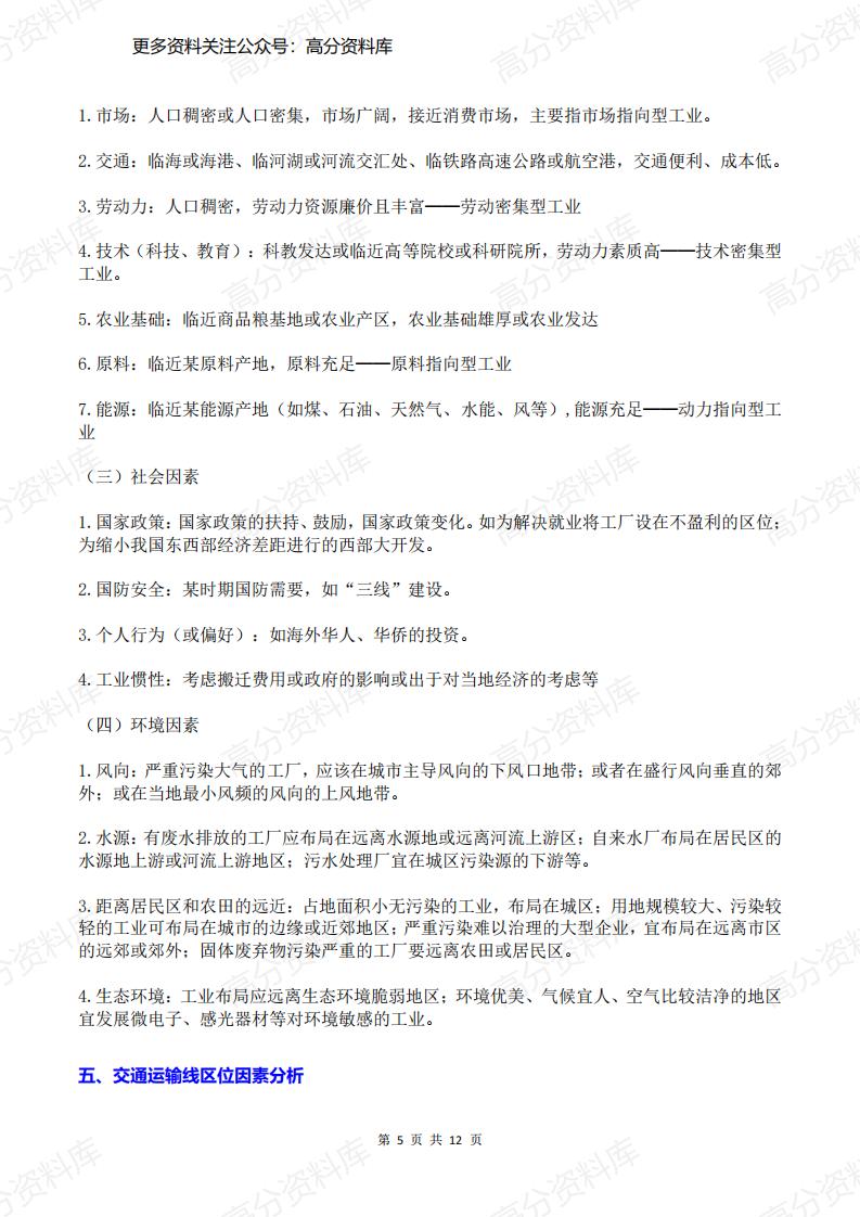 高中地理-13个区位因素答题模板插图高中地理4