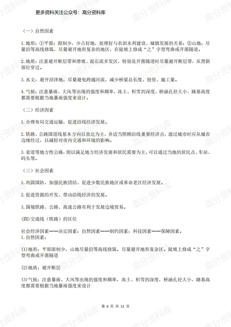 高中地理-13个区位因素答题模板插图高中地理5