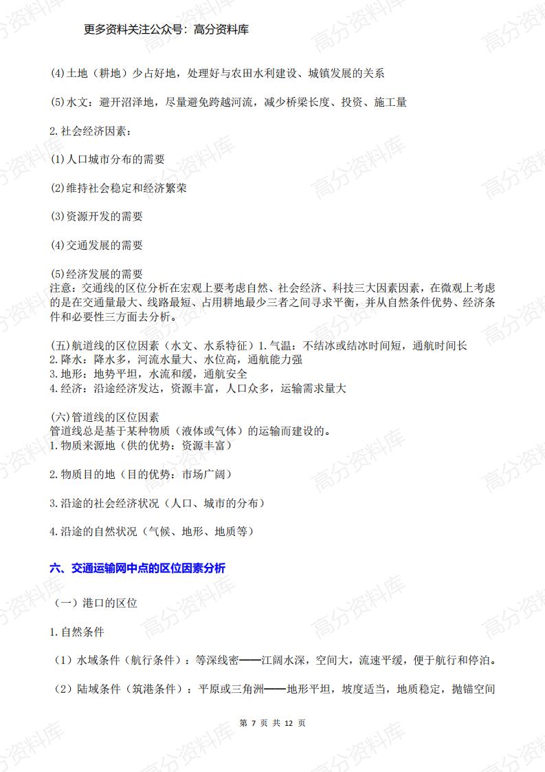 高中地理-13个区位因素答题模板插图高中地理6