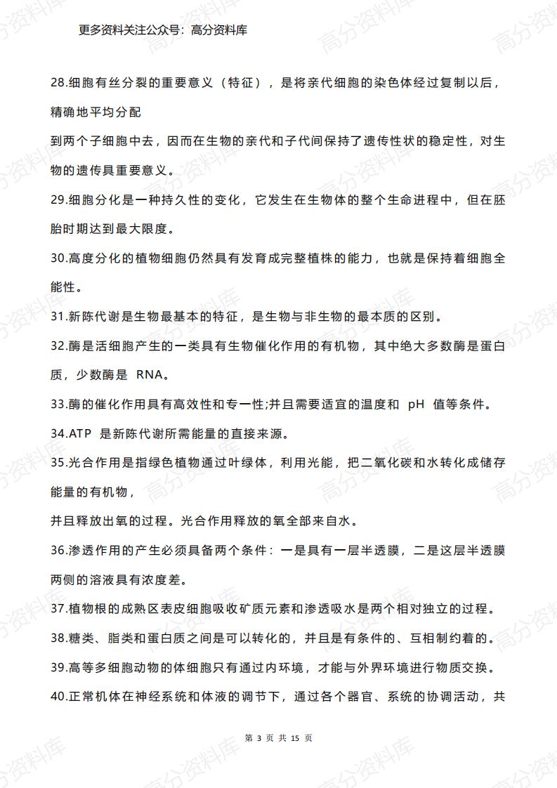 高中生物-105个基础知识点+22“特例”+18个高频考点插图高中生物2