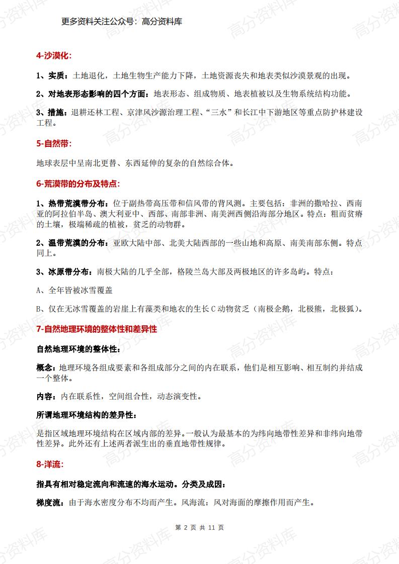 高中地理-三年常考《世界地理》名词解释插图高中地理1