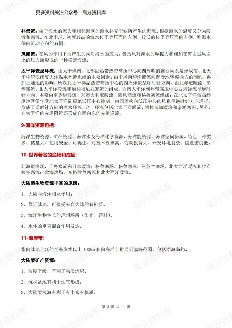 高中地理-三年常考《世界地理》名词解释插图高中地理2