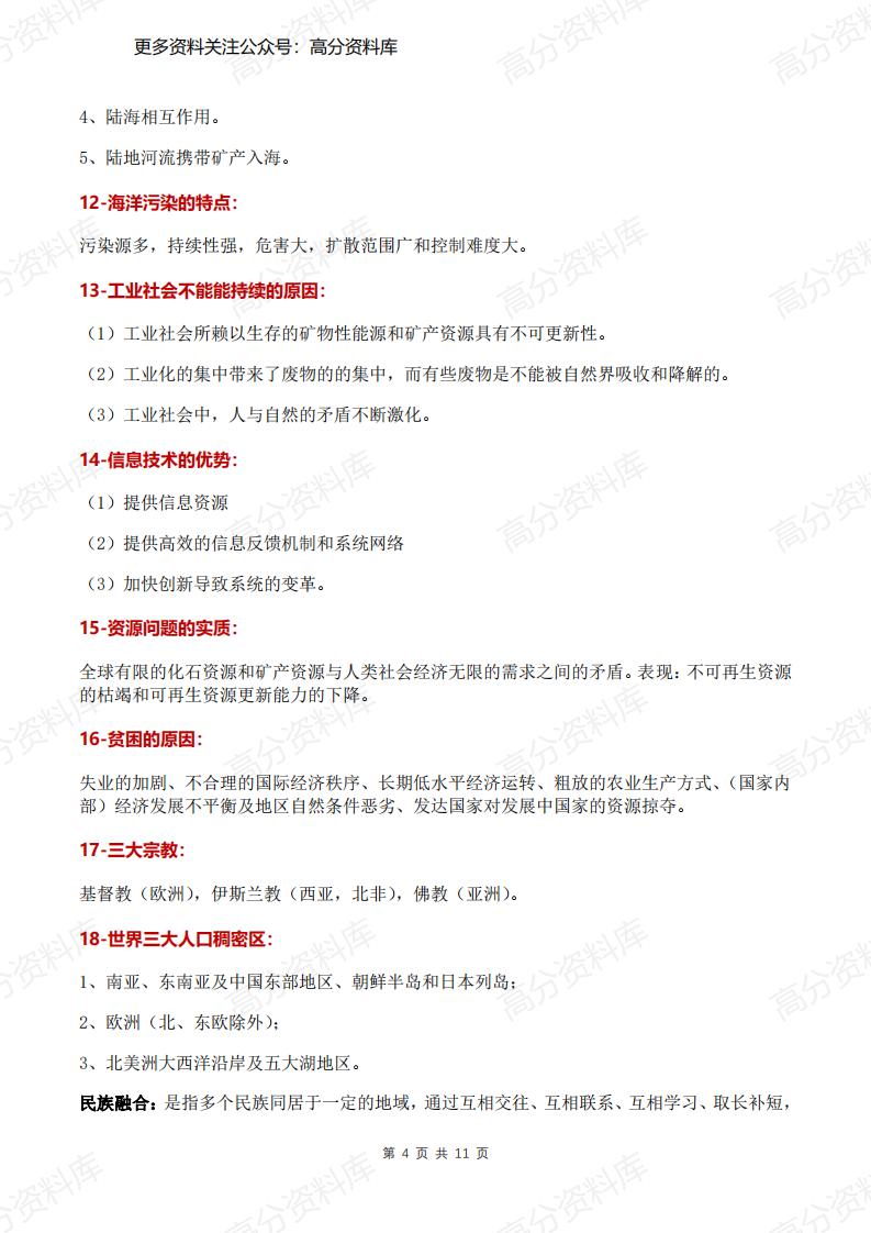 高中地理-三年常考《世界地理》名词解释插图高中地理3