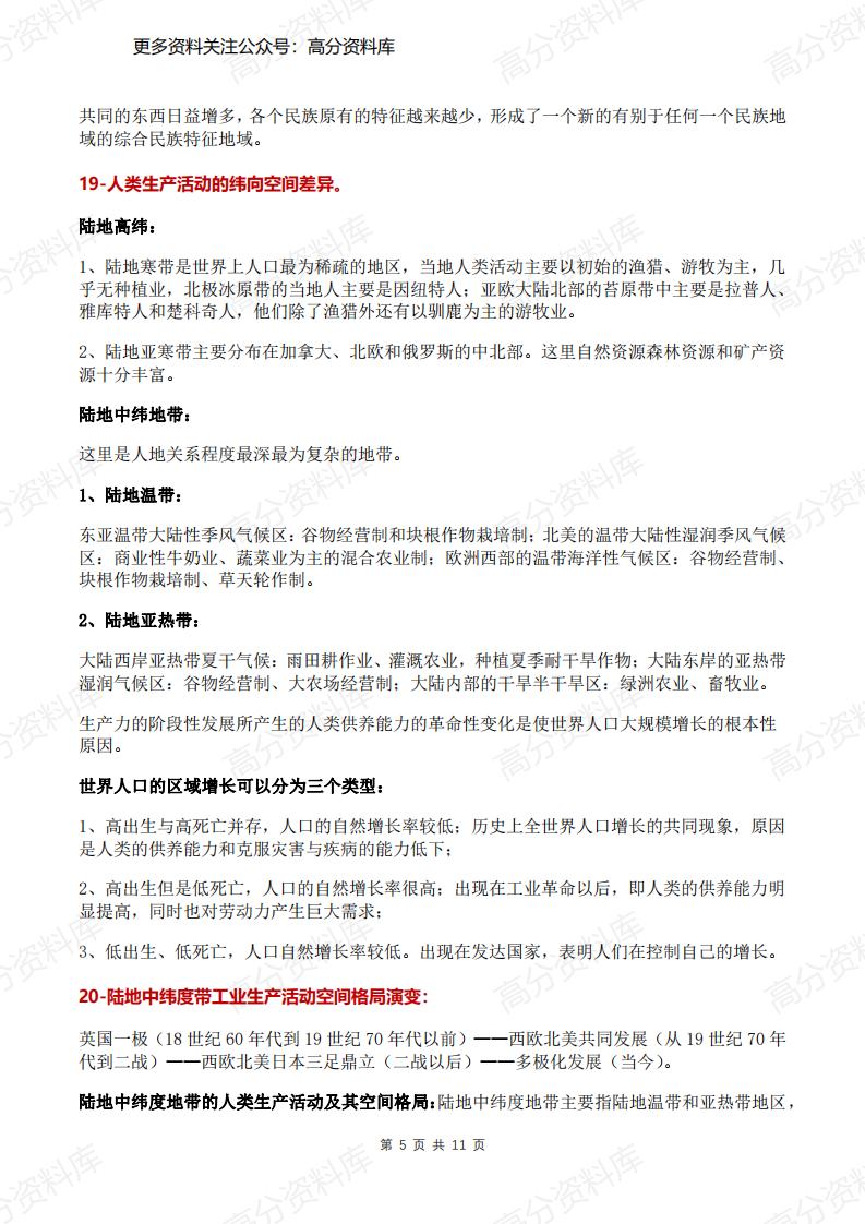 高中地理-三年常考《世界地理》名词解释插图高中地理4