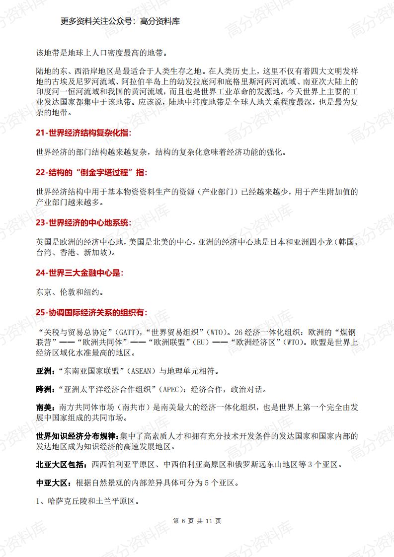 高中地理-三年常考《世界地理》名词解释插图高中地理5