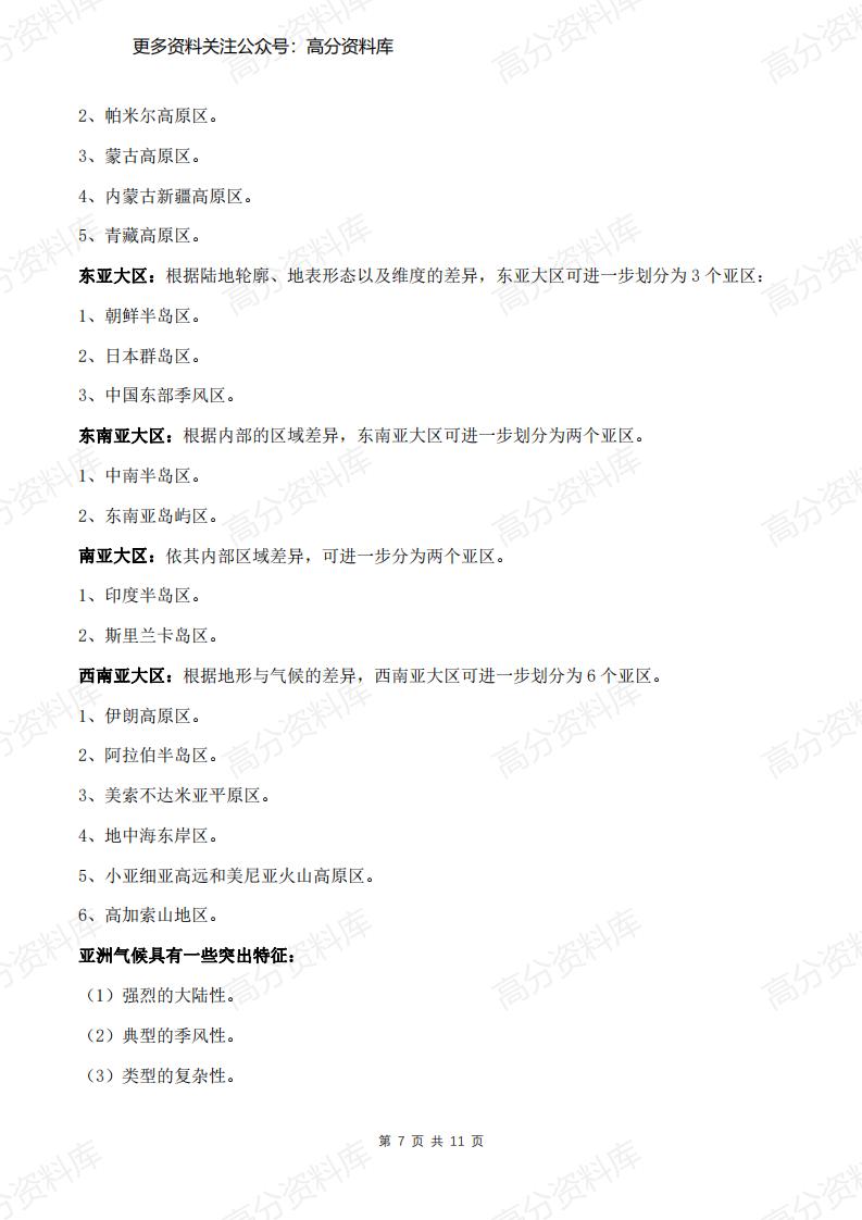 高中地理-三年常考《世界地理》名词解释插图高中地理6