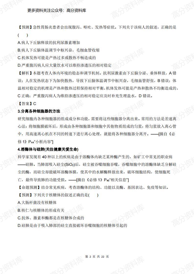 高中生物-高考边角知识问题汇总(含答案)插图高中生物1