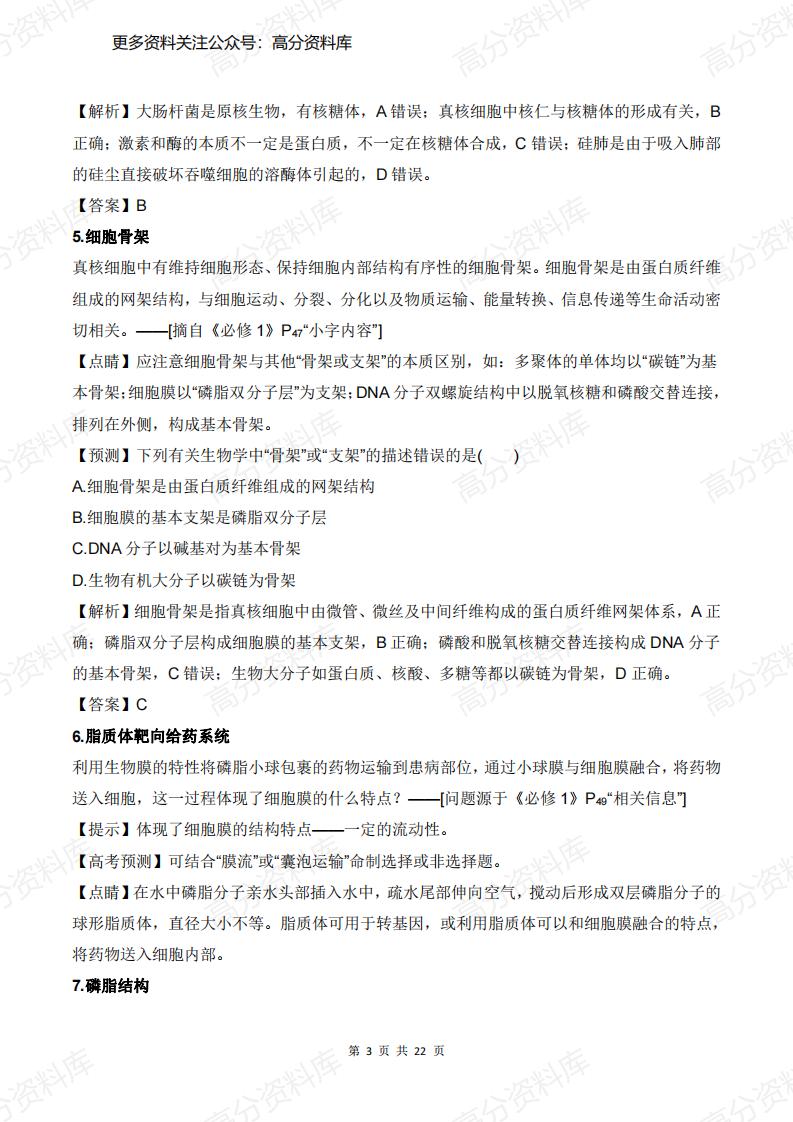 高中生物-高考边角知识问题汇总(含答案)插图高中生物2