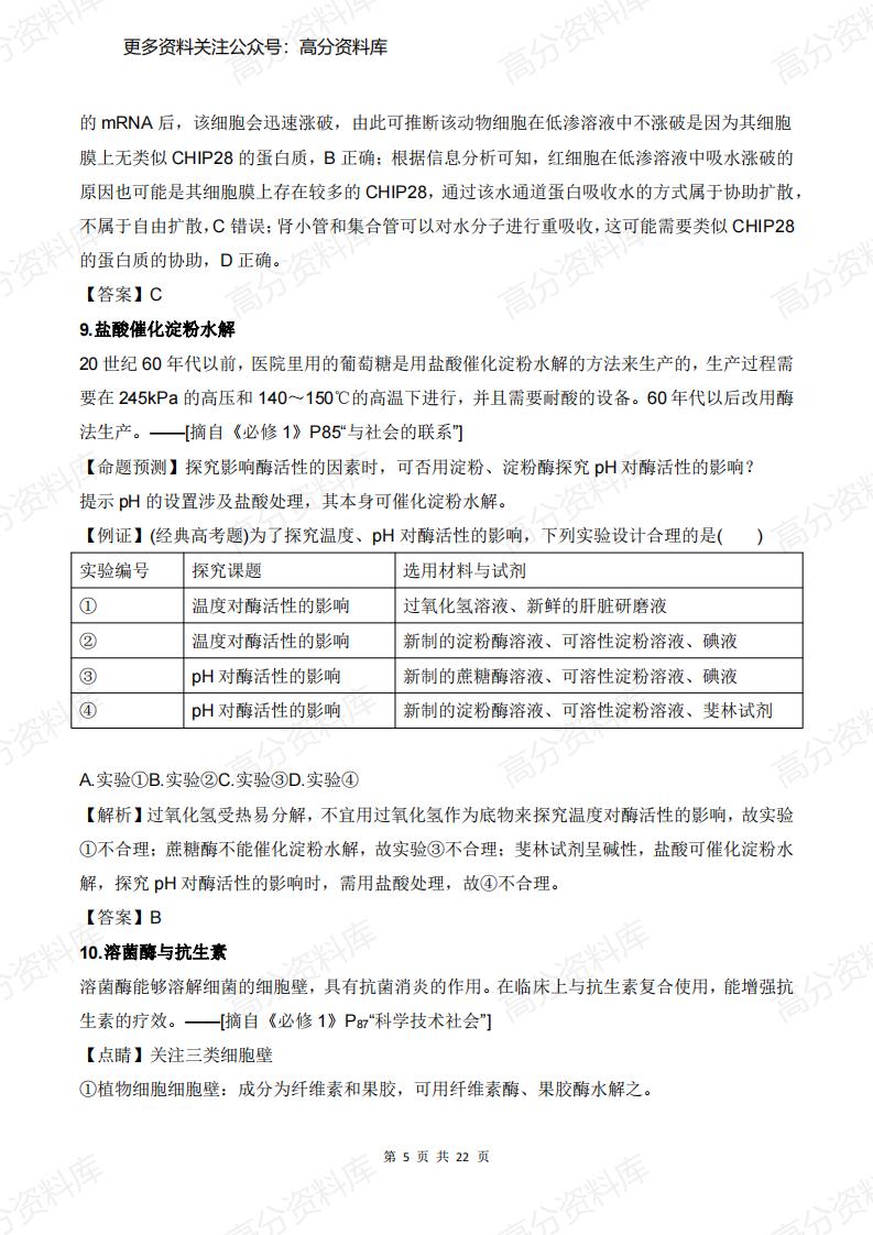 高中生物-高考边角知识问题汇总(含答案)插图高中生物4