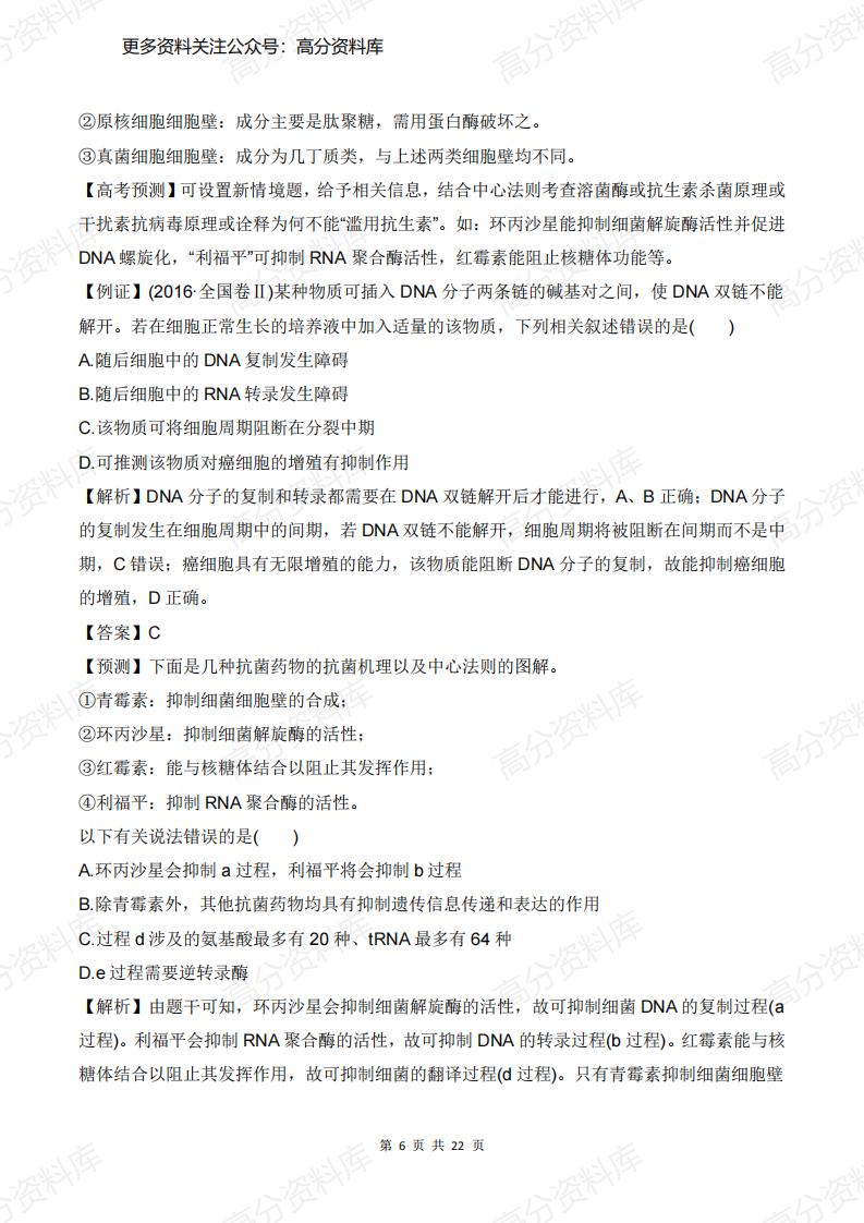 高中生物-高考边角知识问题汇总(含答案)插图高中生物5