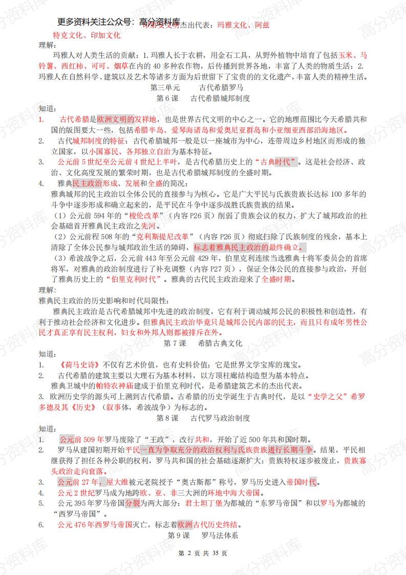 高中历史-知识点归纳汇总插图高中历史1