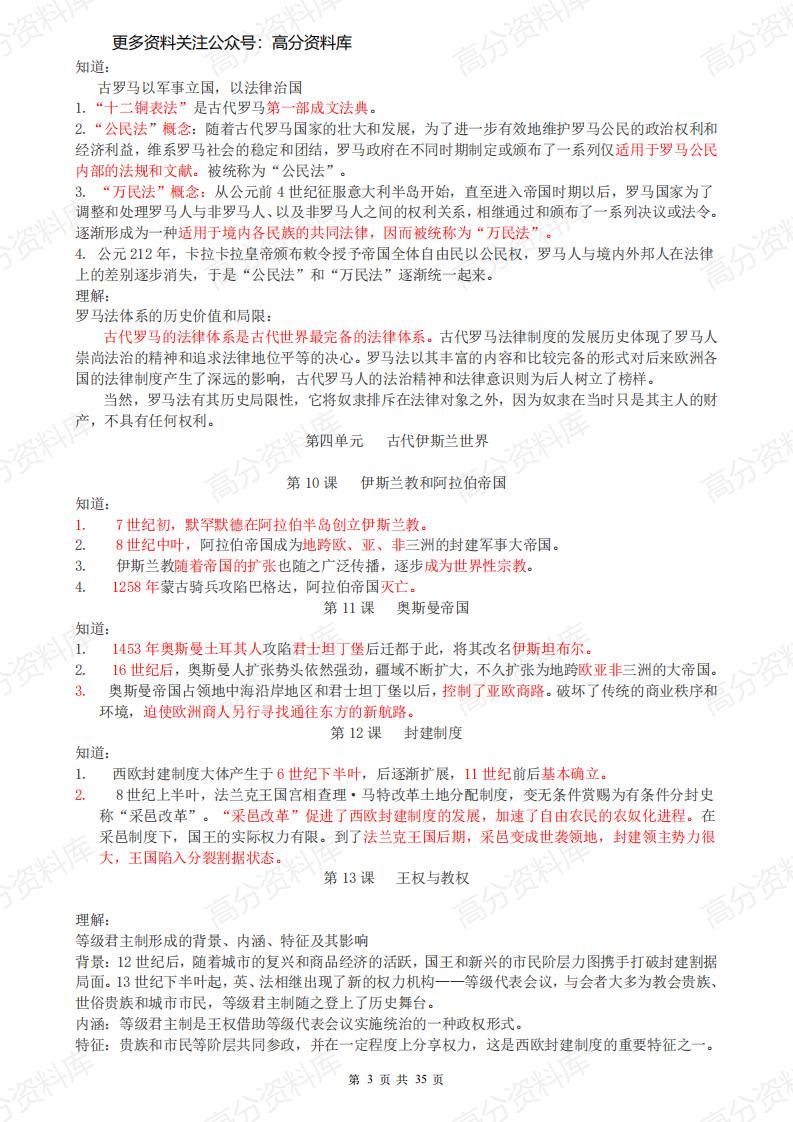 高中历史-知识点归纳汇总插图高中历史2