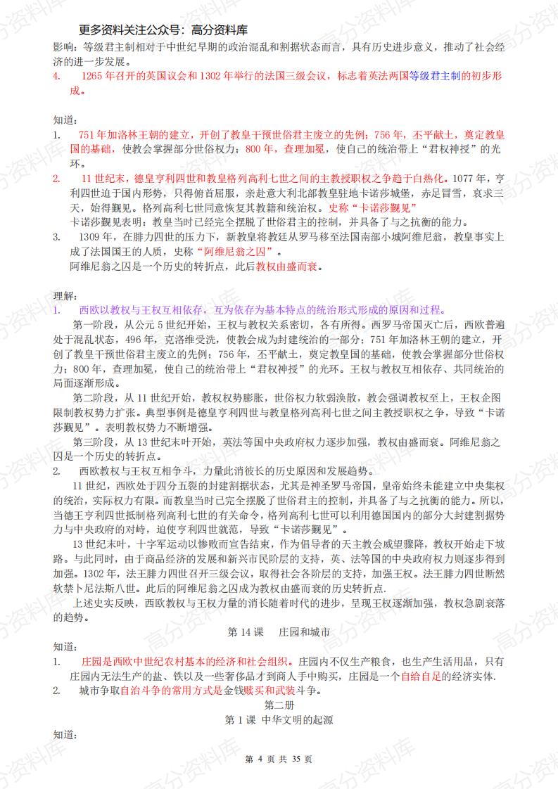 高中历史-知识点归纳汇总插图高中历史3