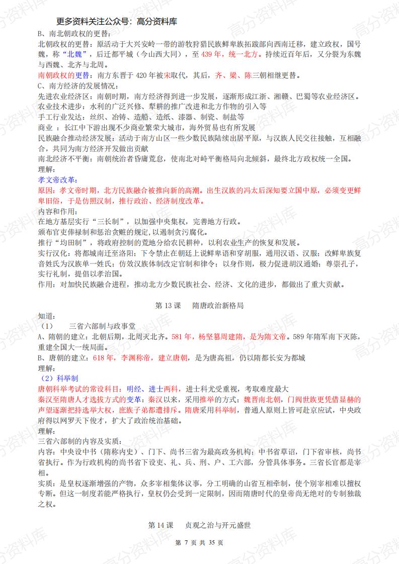 高中历史-知识点归纳汇总插图高中历史6