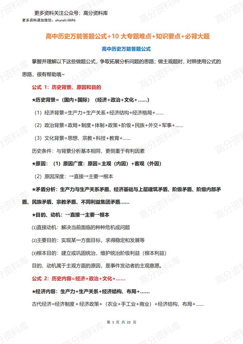 高中历史-万能答题公式+10大专题难点+知识要点+必背大题-言心吖资料库