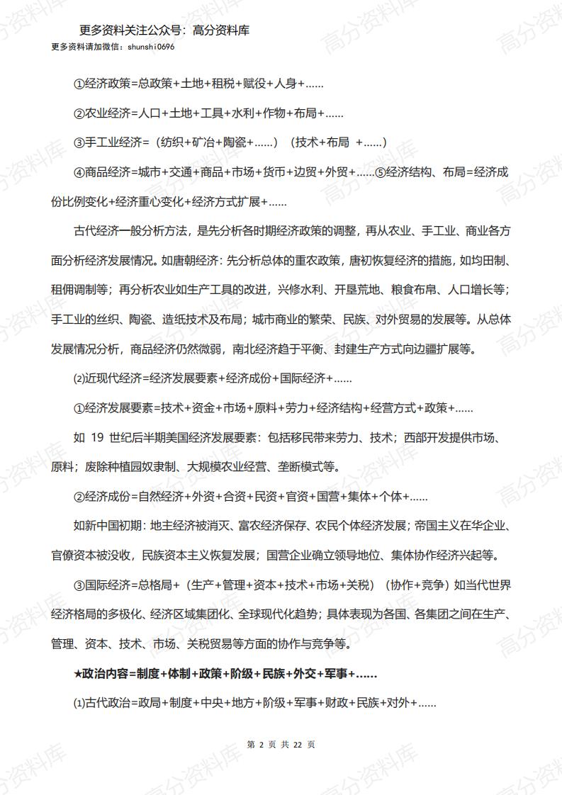 高中历史-万能答题公式+10大专题难点+知识要点+必背大题插图高中历史1