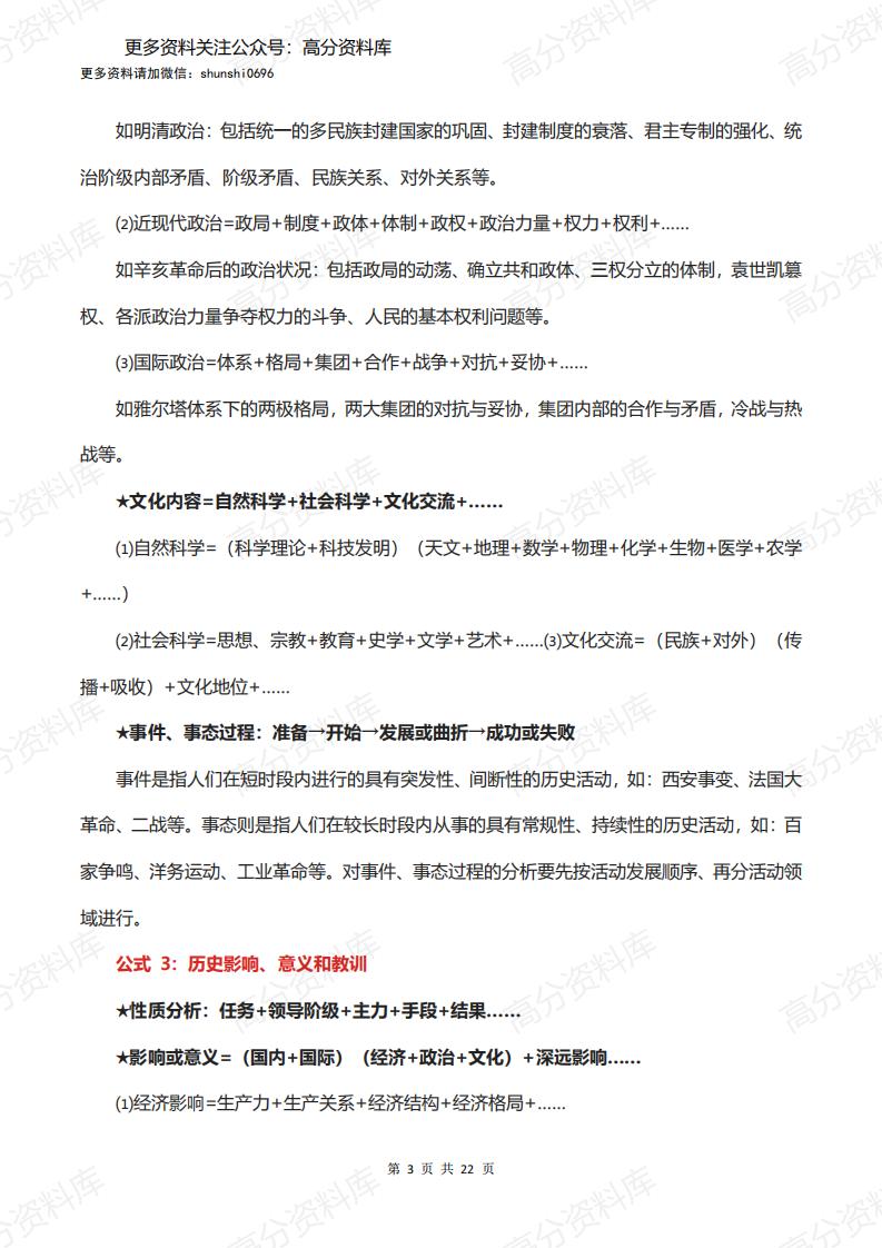 高中历史-万能答题公式+10大专题难点+知识要点+必背大题插图高中历史2
