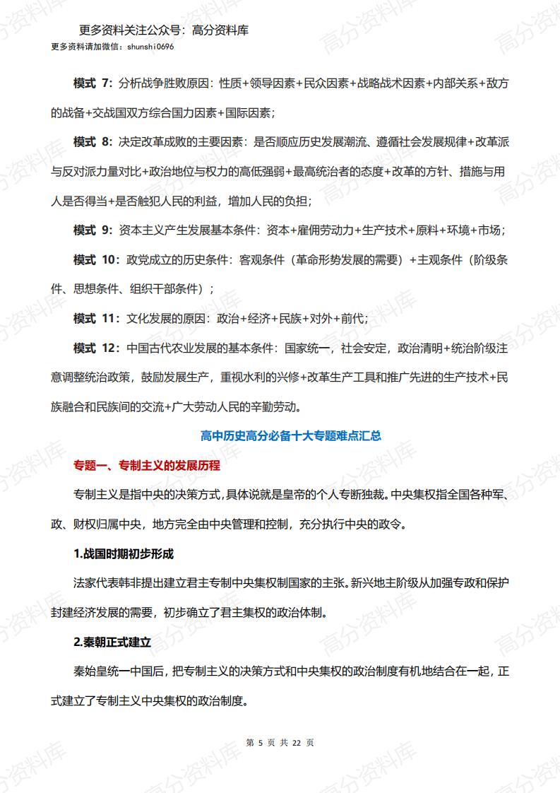 高中历史-万能答题公式+10大专题难点+知识要点+必背大题插图高中历史4