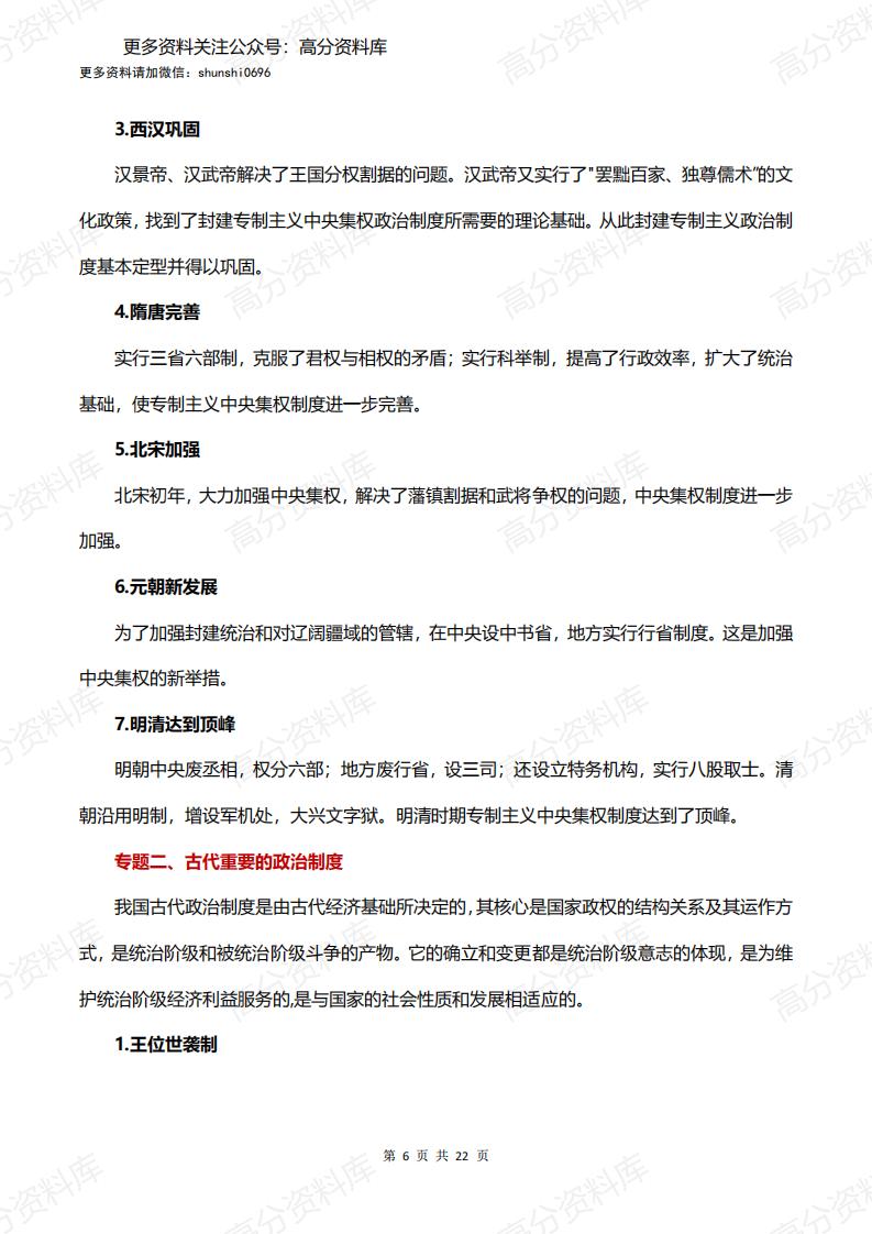 高中历史-万能答题公式+10大专题难点+知识要点+必背大题插图高中历史5