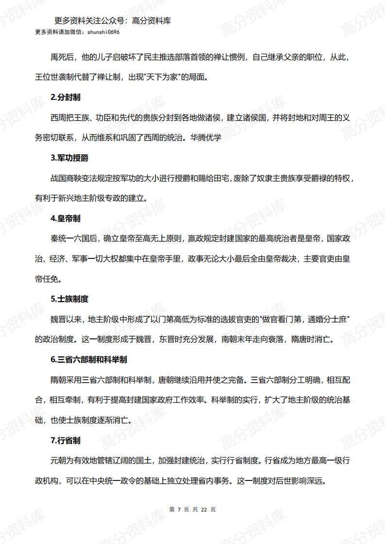 高中历史-万能答题公式+10大专题难点+知识要点+必背大题插图高中历史6