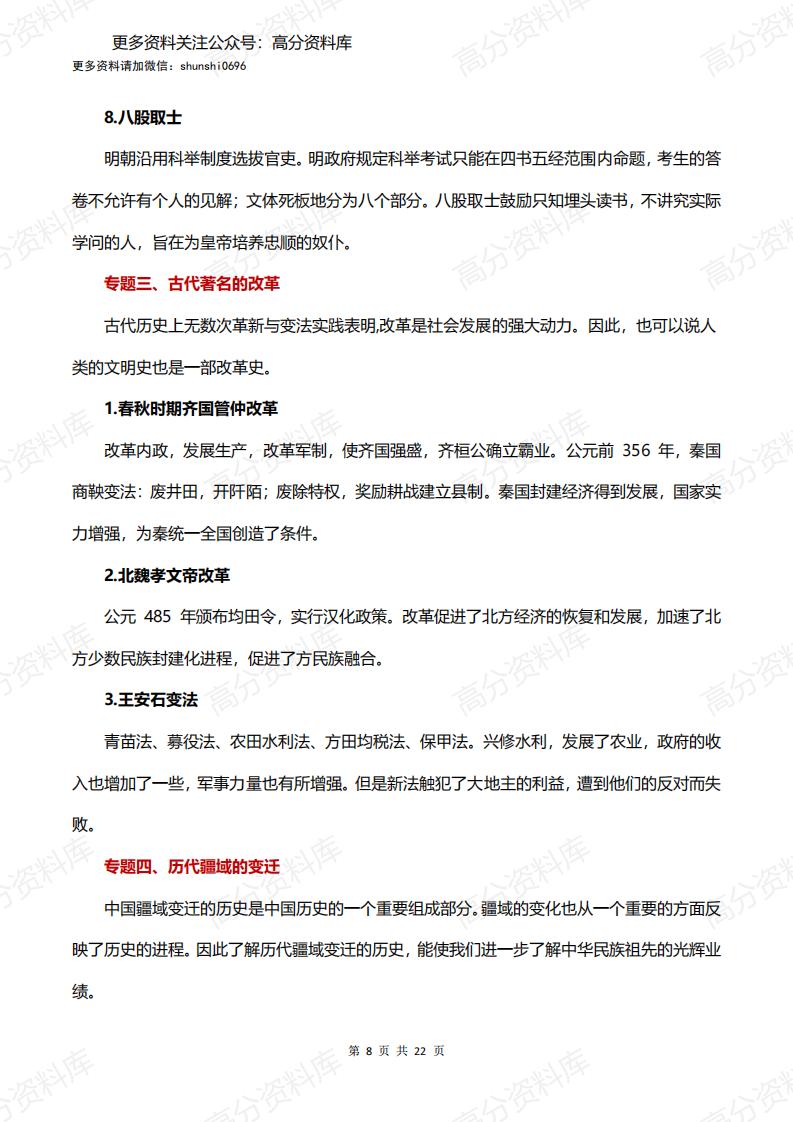 高中历史-万能答题公式+10大专题难点+知识要点+必背大题插图高中历史7