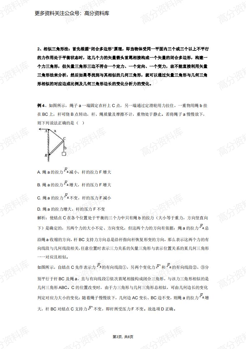 高中物理-矢量三角形的应用插图高中物理2
