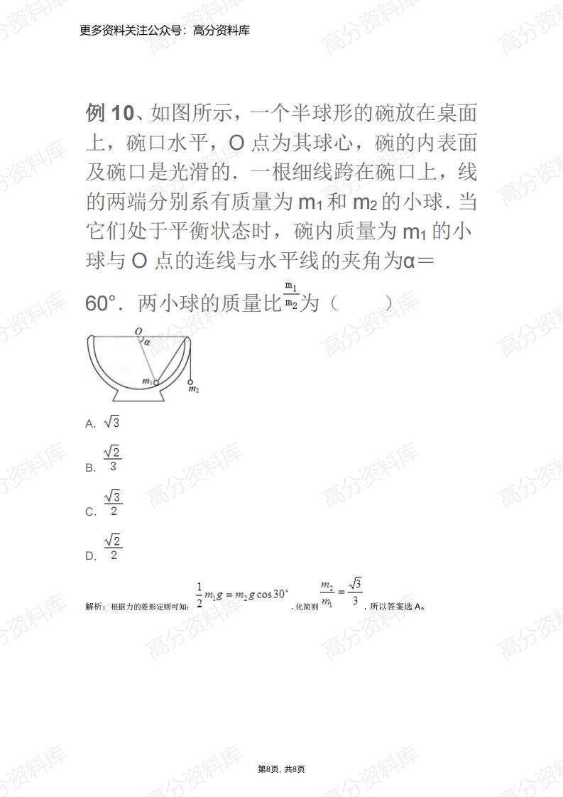 高中物理-矢量三角形的应用插图高中物理7