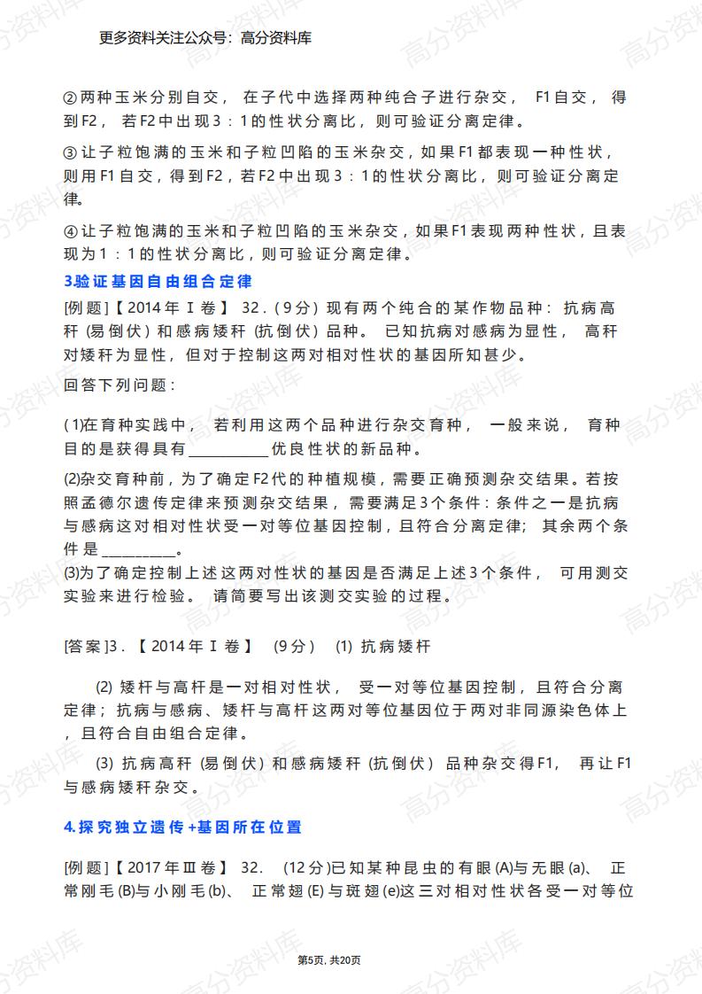 高中生物-实验题分类汇编+答题策略插图高中生物2