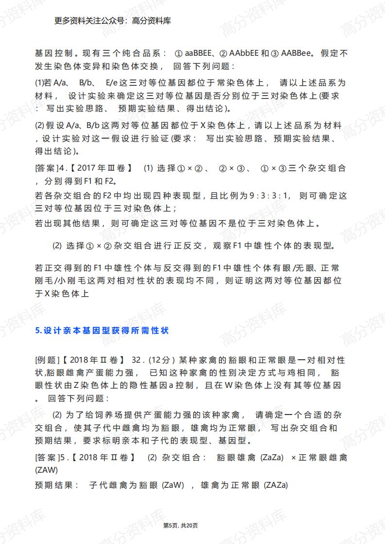 高中生物-实验题分类汇编+答题策略插图高中生物3