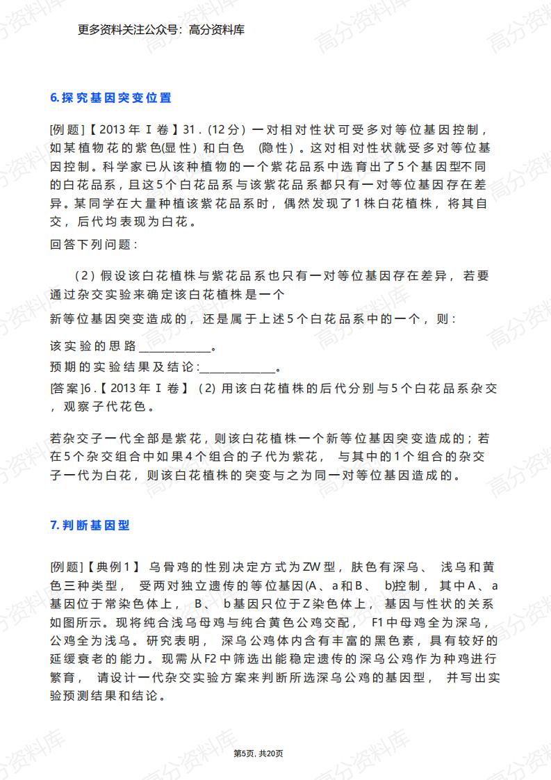 高中生物-实验题分类汇编+答题策略插图高中生物4