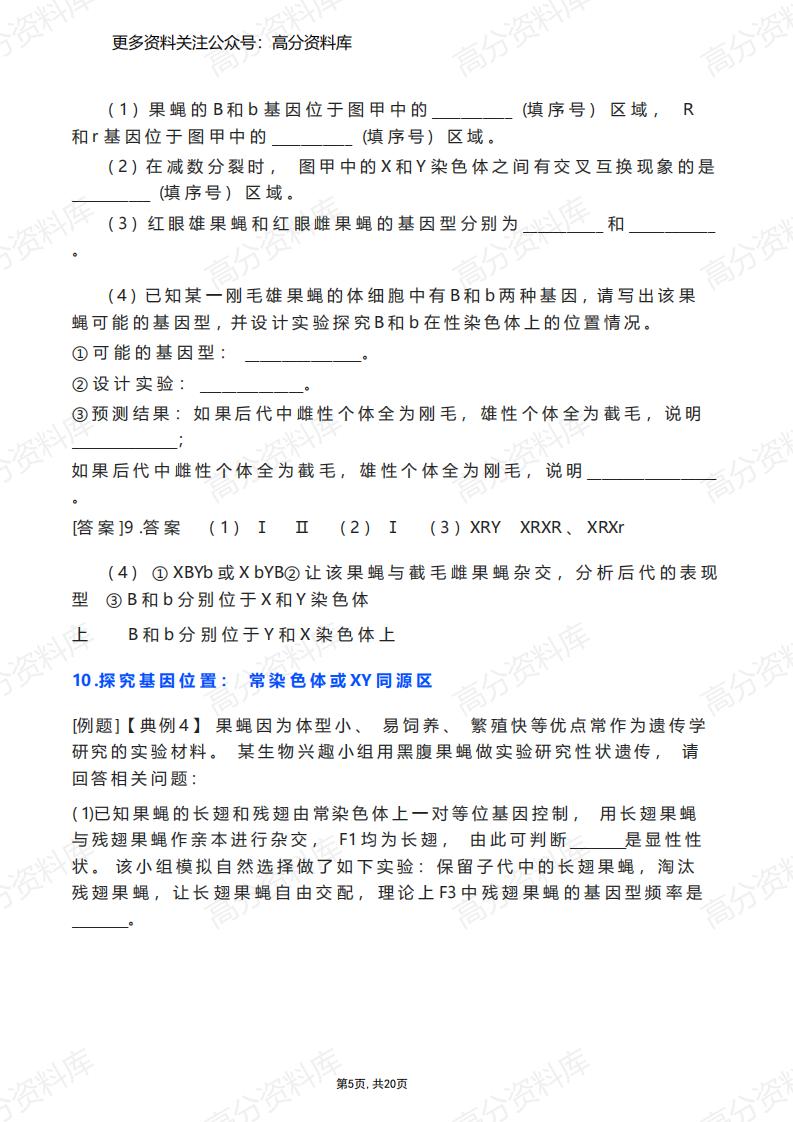 高中生物-实验题分类汇编+答题策略插图高中生物6