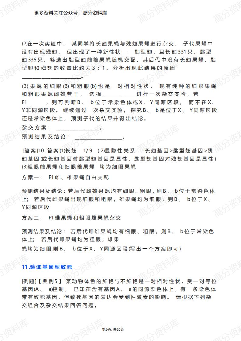 高中生物-实验题分类汇编+答题策略插图高中生物7