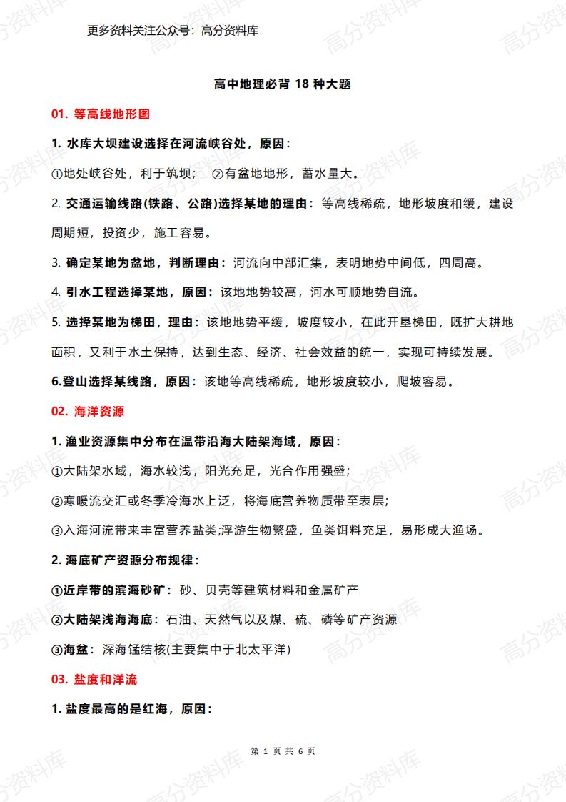 高中地理-高考地理必背18种大题-言心吖资料库