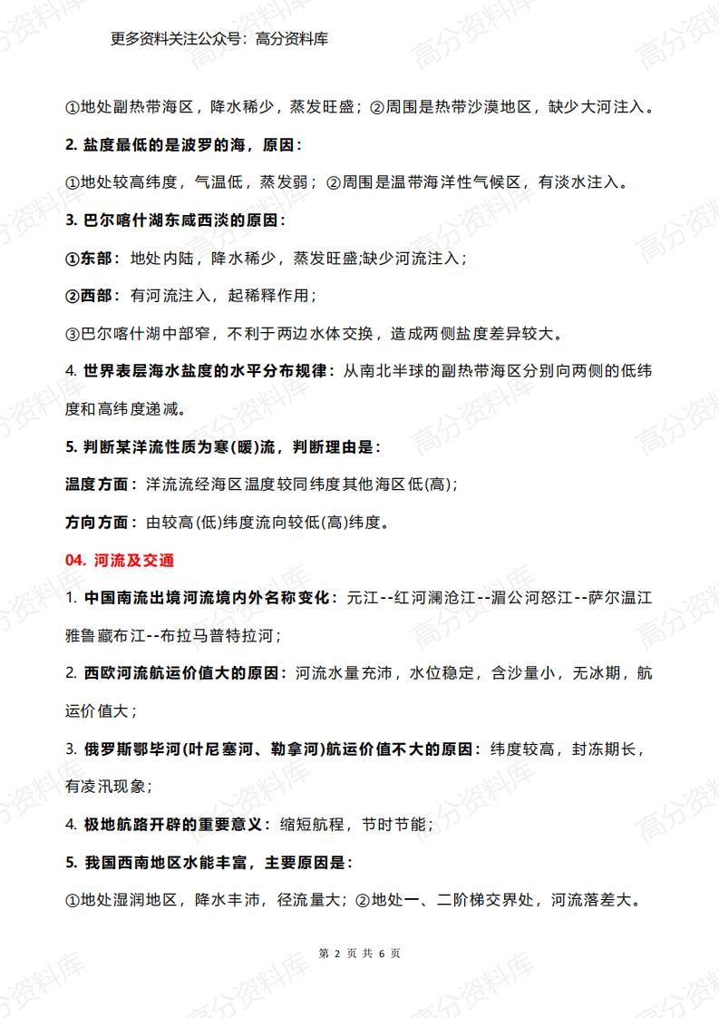 高中地理-高考地理必背18种大题插图高中地理1