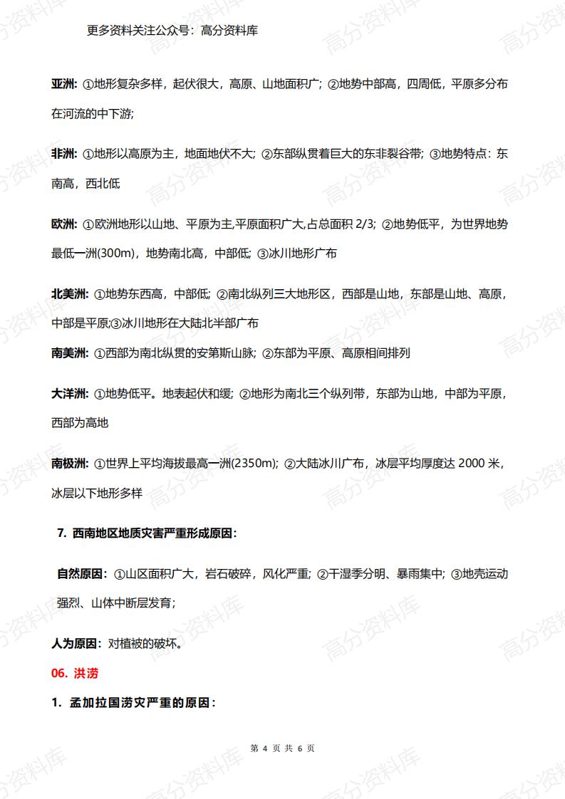 高中地理-高考地理必背18种大题插图高中地理3