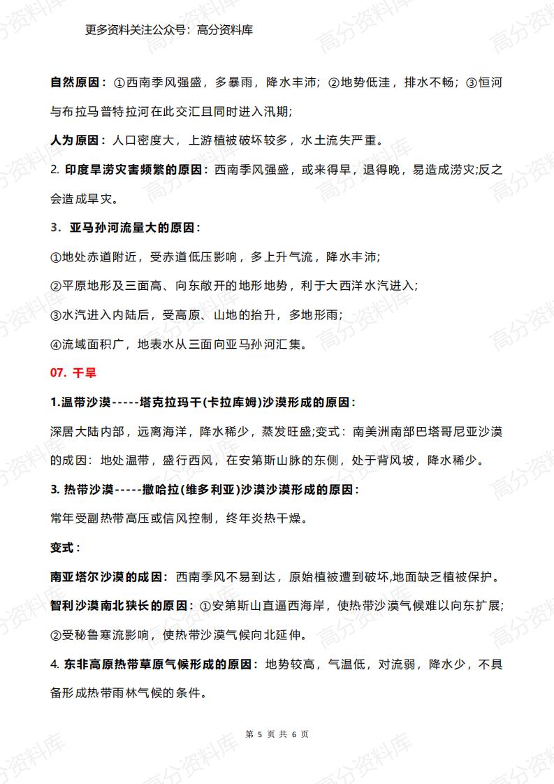 高中地理-高考地理必背18种大题插图高中地理4