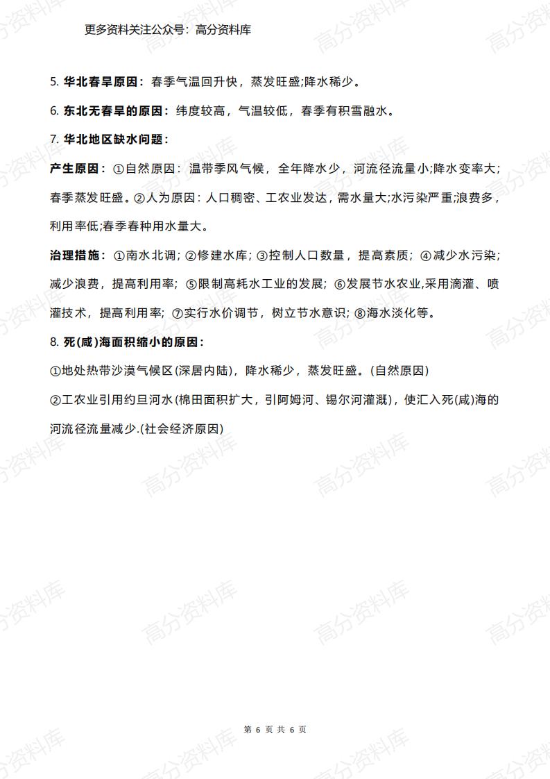 高中地理-高考地理必背18种大题插图高中地理5