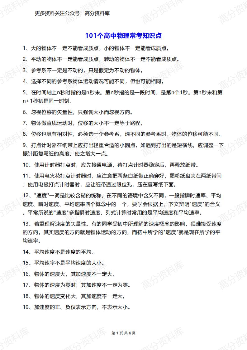 高中物理-101个常见常考知识点-言心吖资料库